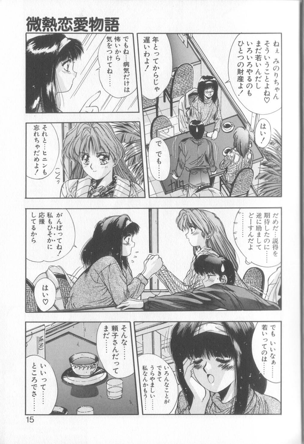 [Yuuki] Binetsu Renai Monogatari 2 page 12 full