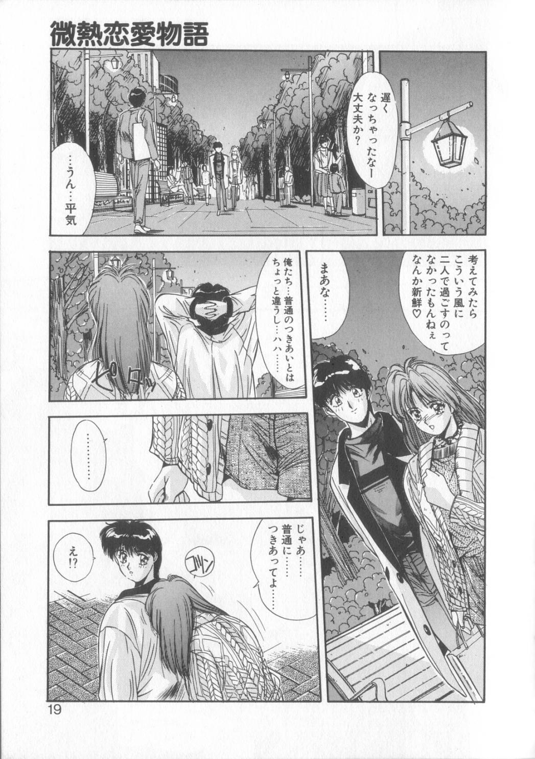 [Yuuki] Binetsu Renai Monogatari 2 page 16 full