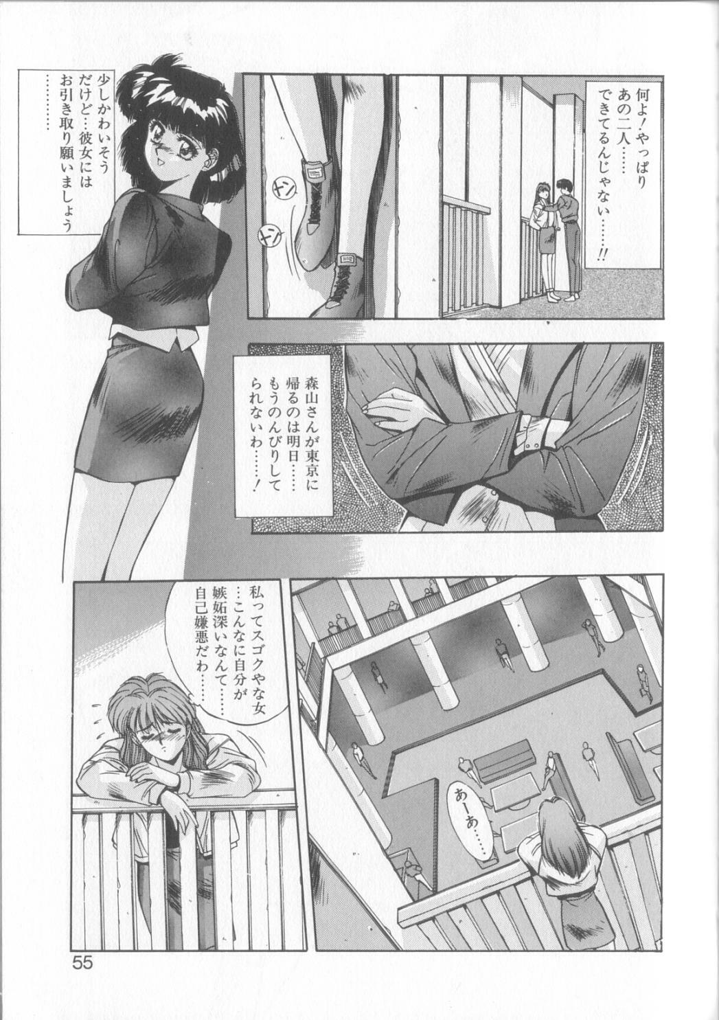 [Yuuki] Binetsu Renai Monogatari 2 page 52 full