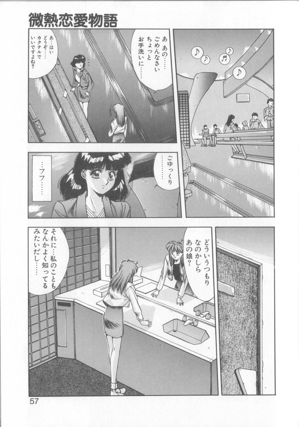 [Yuuki] Binetsu Renai Monogatari 2 page 54 full