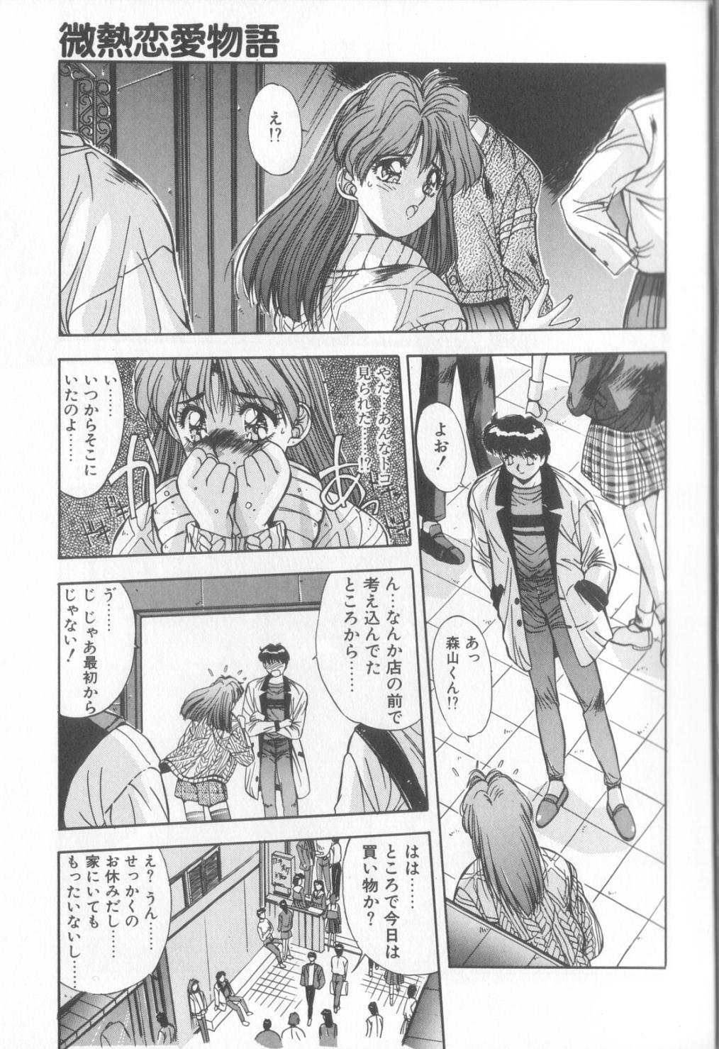 [Yuuki] Binetsu Renai Monogatari 2 page 6 full