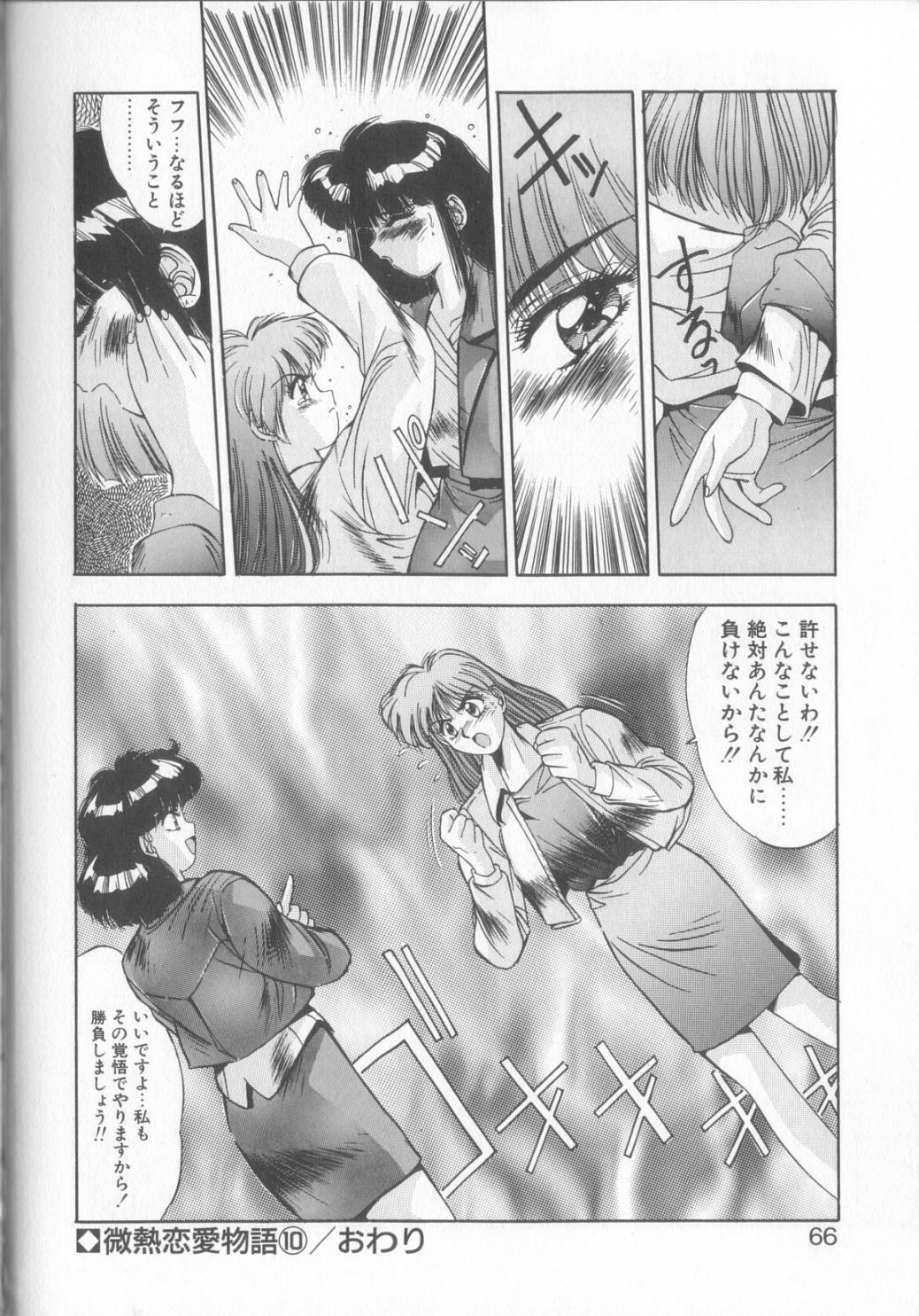 [Yuuki] Binetsu Renai Monogatari 2 page 63 full