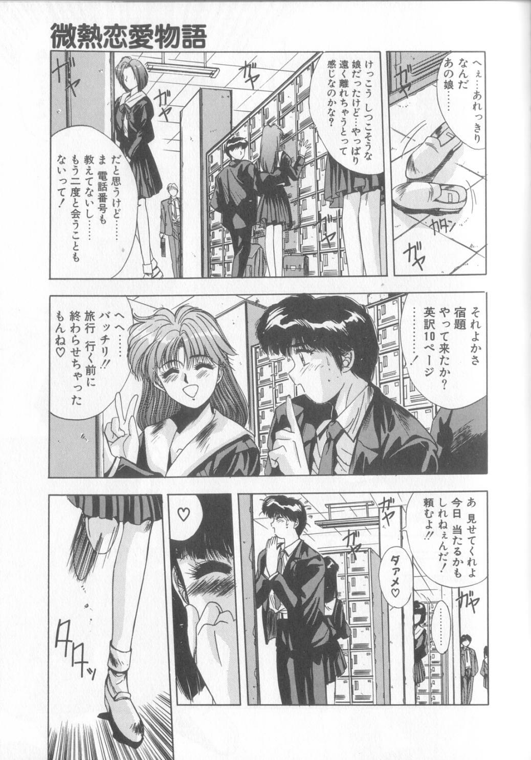 [Yuuki] Binetsu Renai Monogatari 2 page 66 full