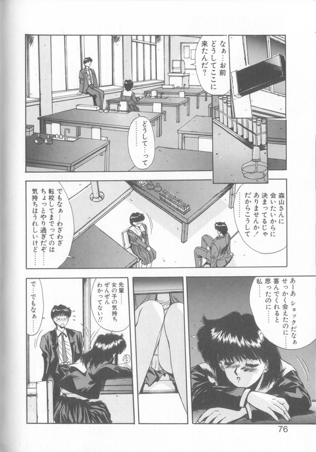 [Yuuki] Binetsu Renai Monogatari 2 page 73 full