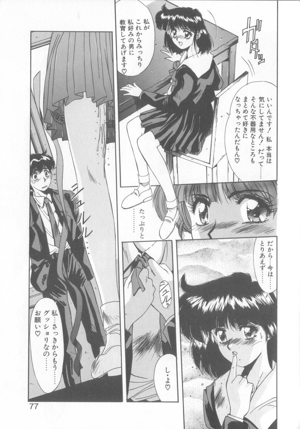 [Yuuki] Binetsu Renai Monogatari 2 page 74 full