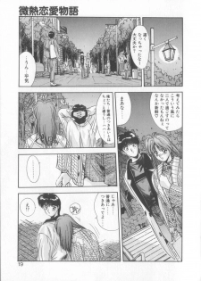 [Yuuki] Binetsu Renai Monogatari 2 - page 16