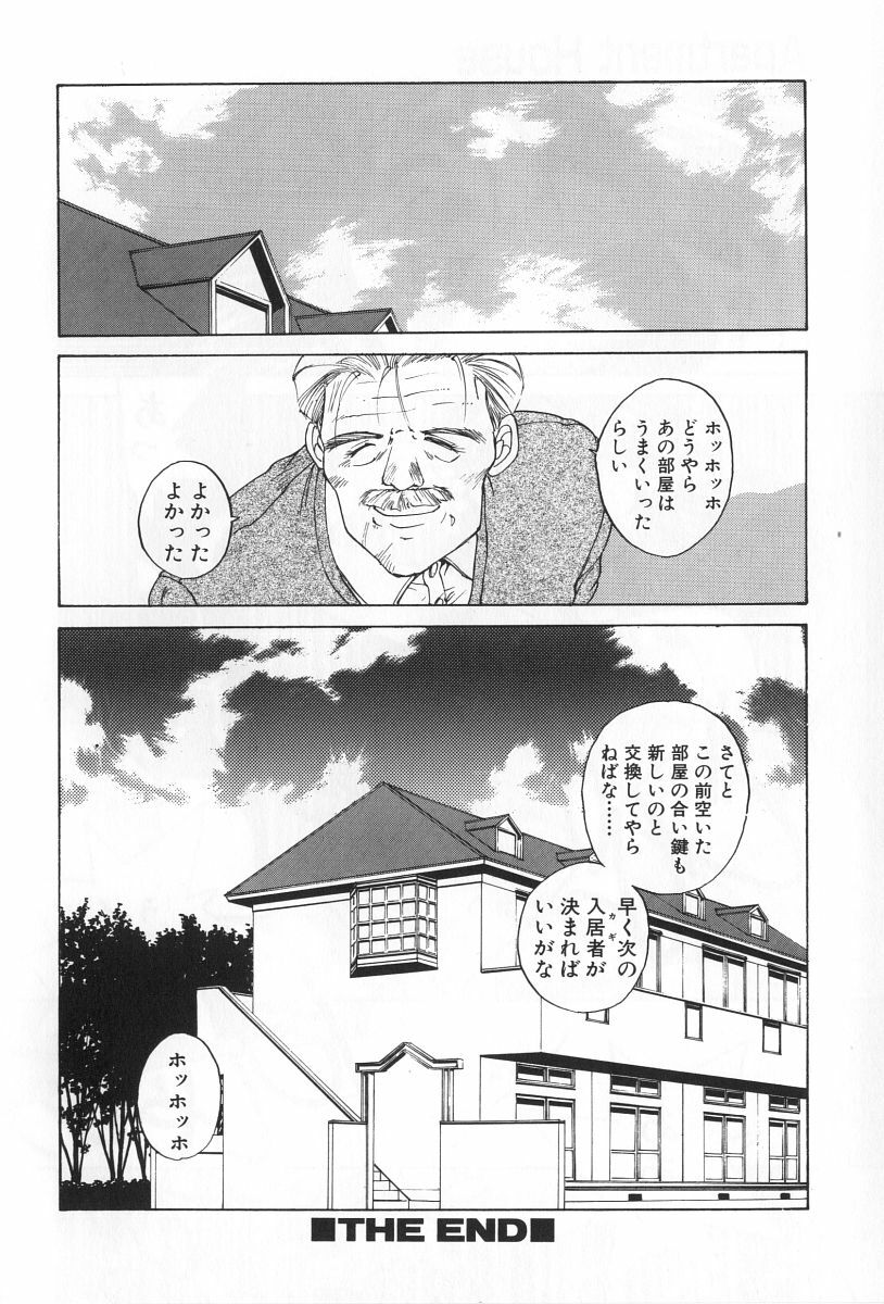[Yoshida Kei] Inen no Meikyuu page 134 full