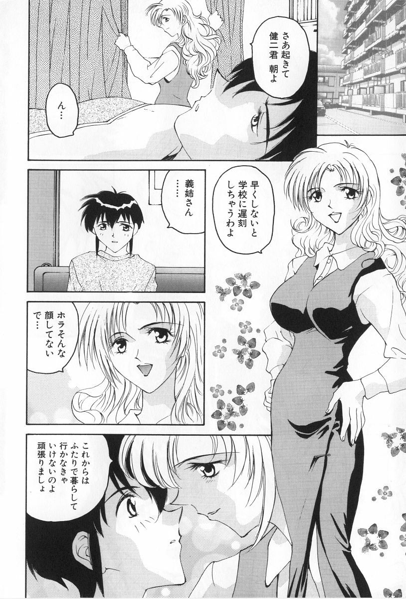 [Yoshida Kei] Inen no Meikyuu page 4 full