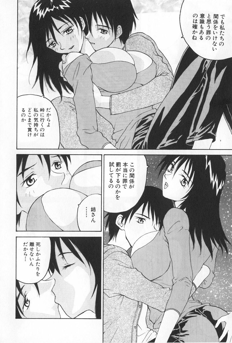 [Yoshida Kei] Inen no Meikyuu page 42 full