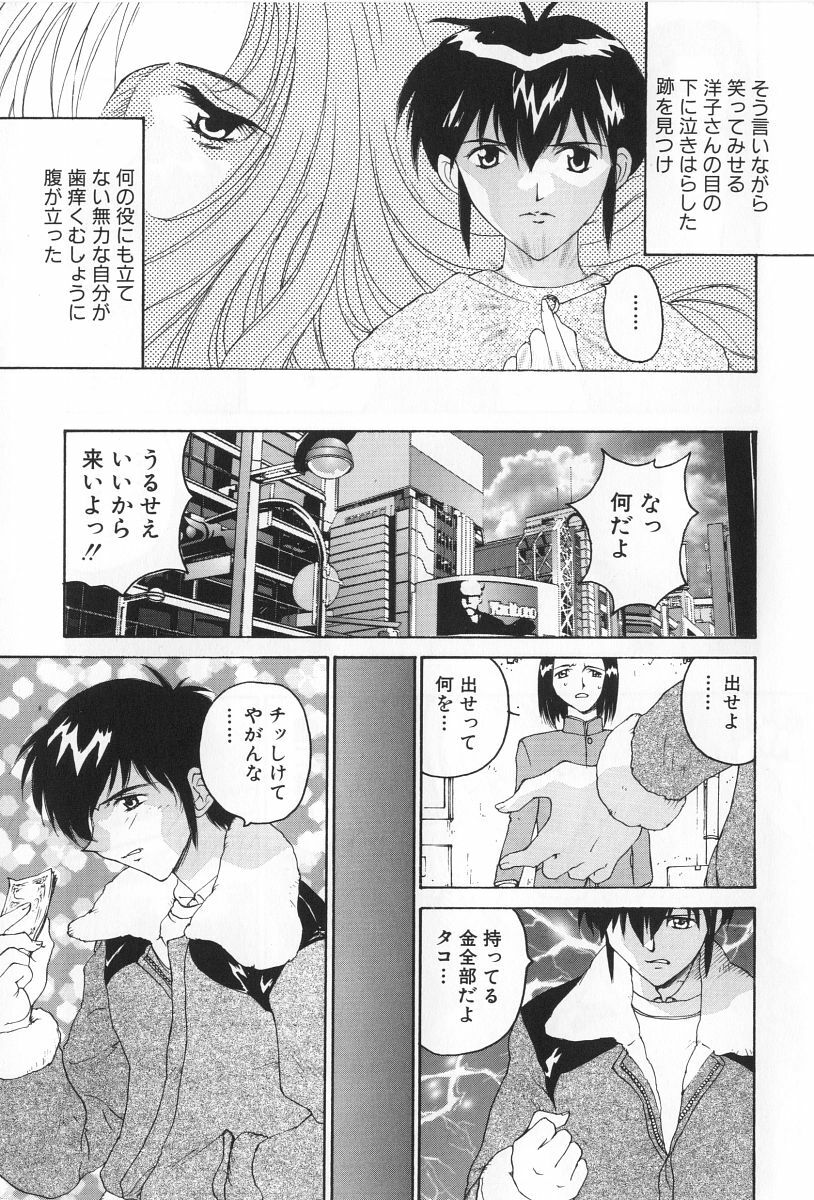 [Yoshida Kei] Inen no Meikyuu page 5 full