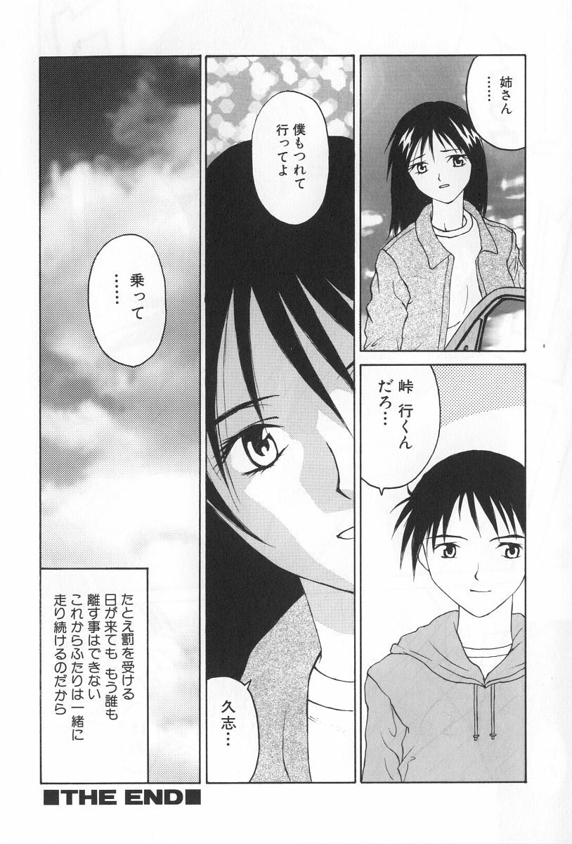 [Yoshida Kei] Inen no Meikyuu page 50 full