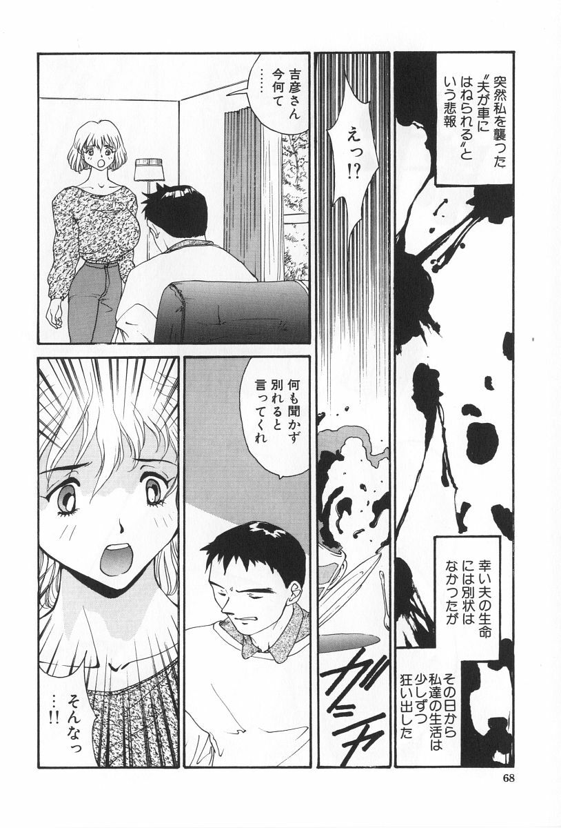 [Yoshida Kei] Inen no Meikyuu page 68 full