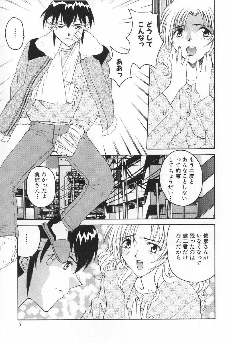 [Yoshida Kei] Inen no Meikyuu page 7 full