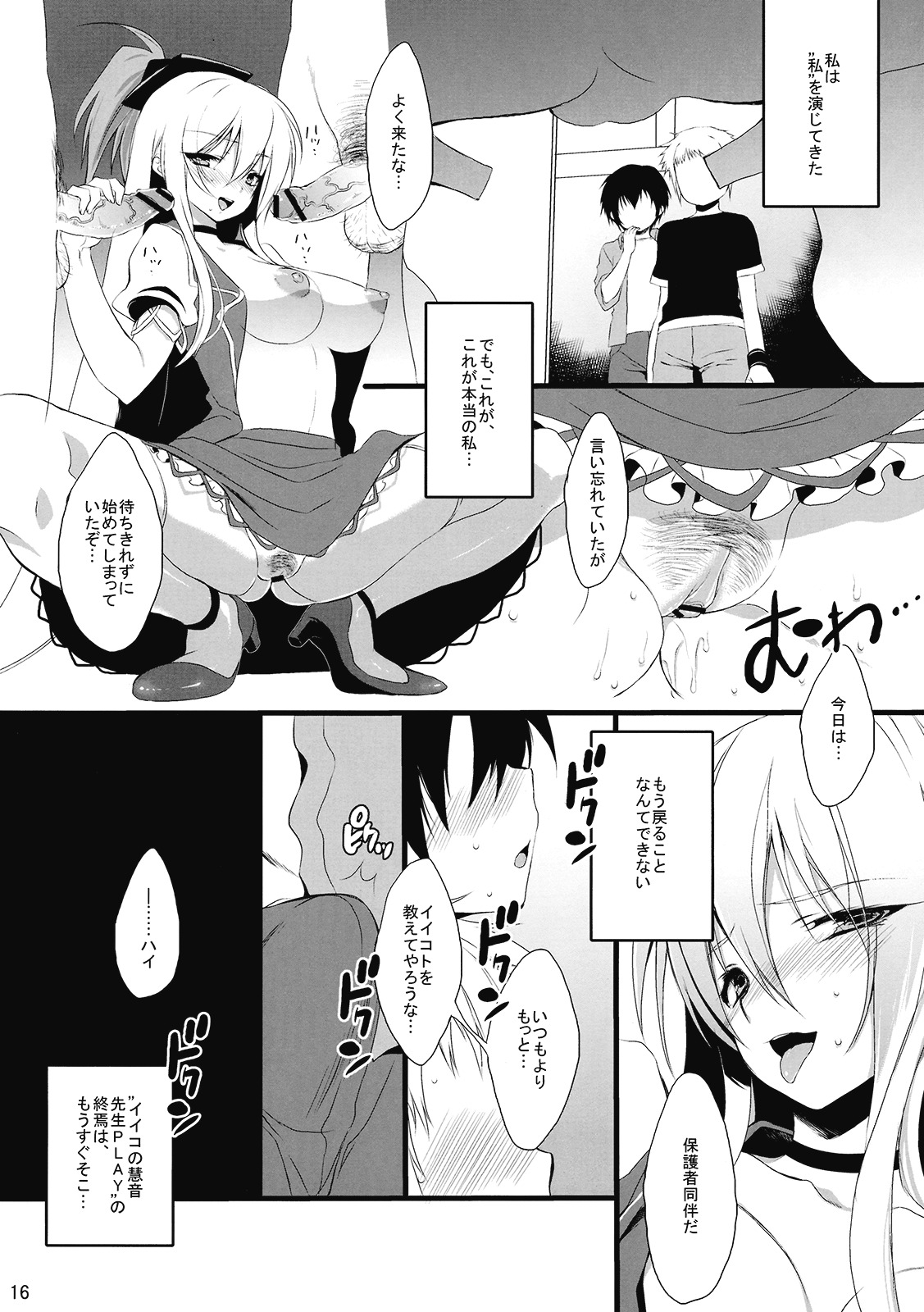 (Reitaisai 7) [super:nova (Yukimachi Tounosuke)] PLAYGIRL (Touhou Project) page 16 full