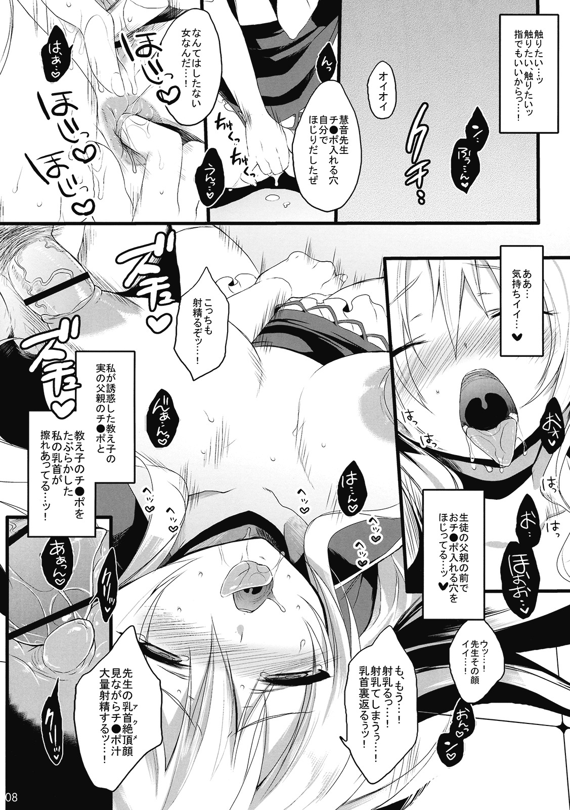 (Reitaisai 7) [super:nova (Yukimachi Tounosuke)] PLAYGIRL (Touhou Project) page 8 full