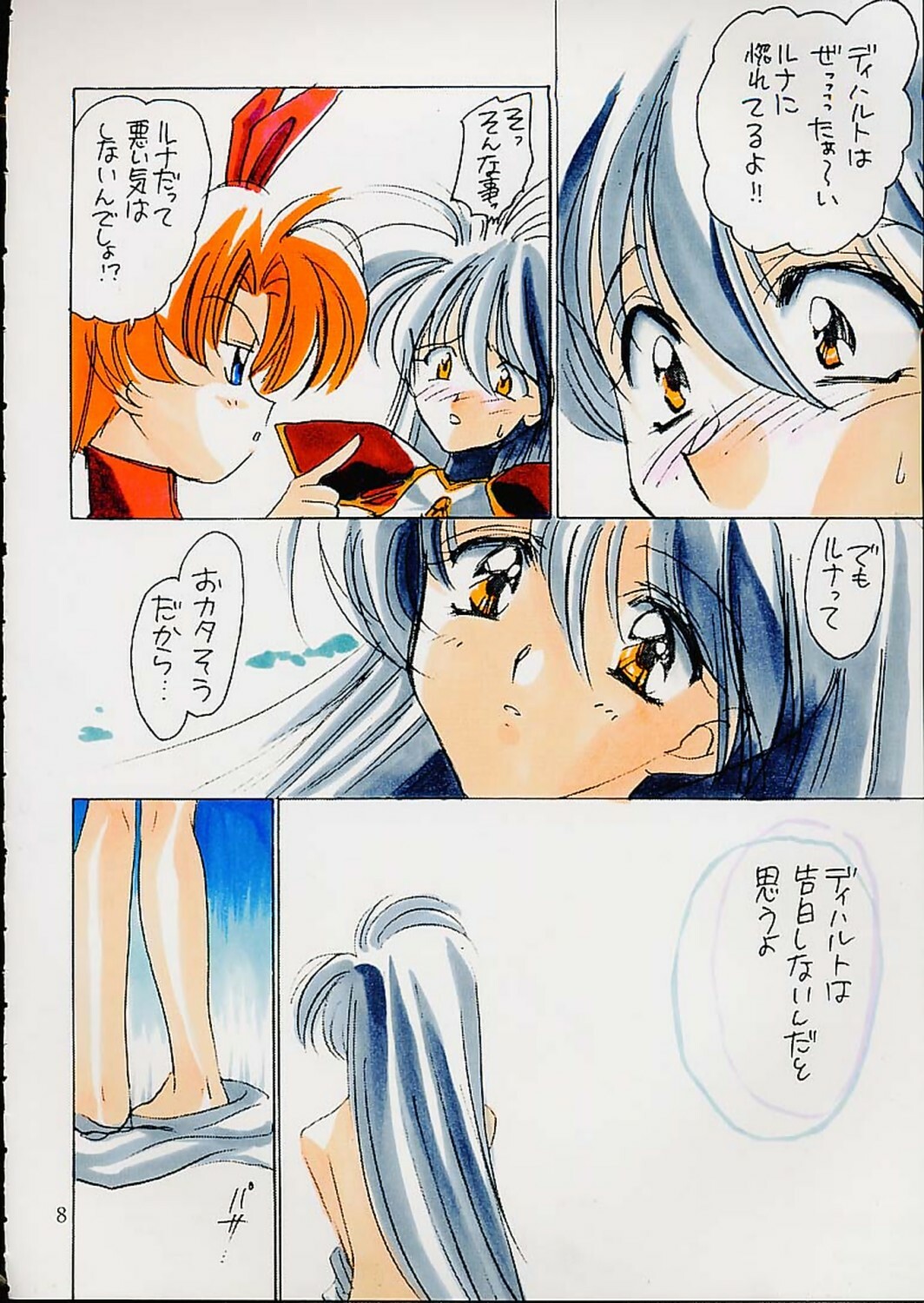 (C54) [Yasyokutei (Akazaki Yasuma)] WHAT IS LOVE (Langrisser IV) page 6 full