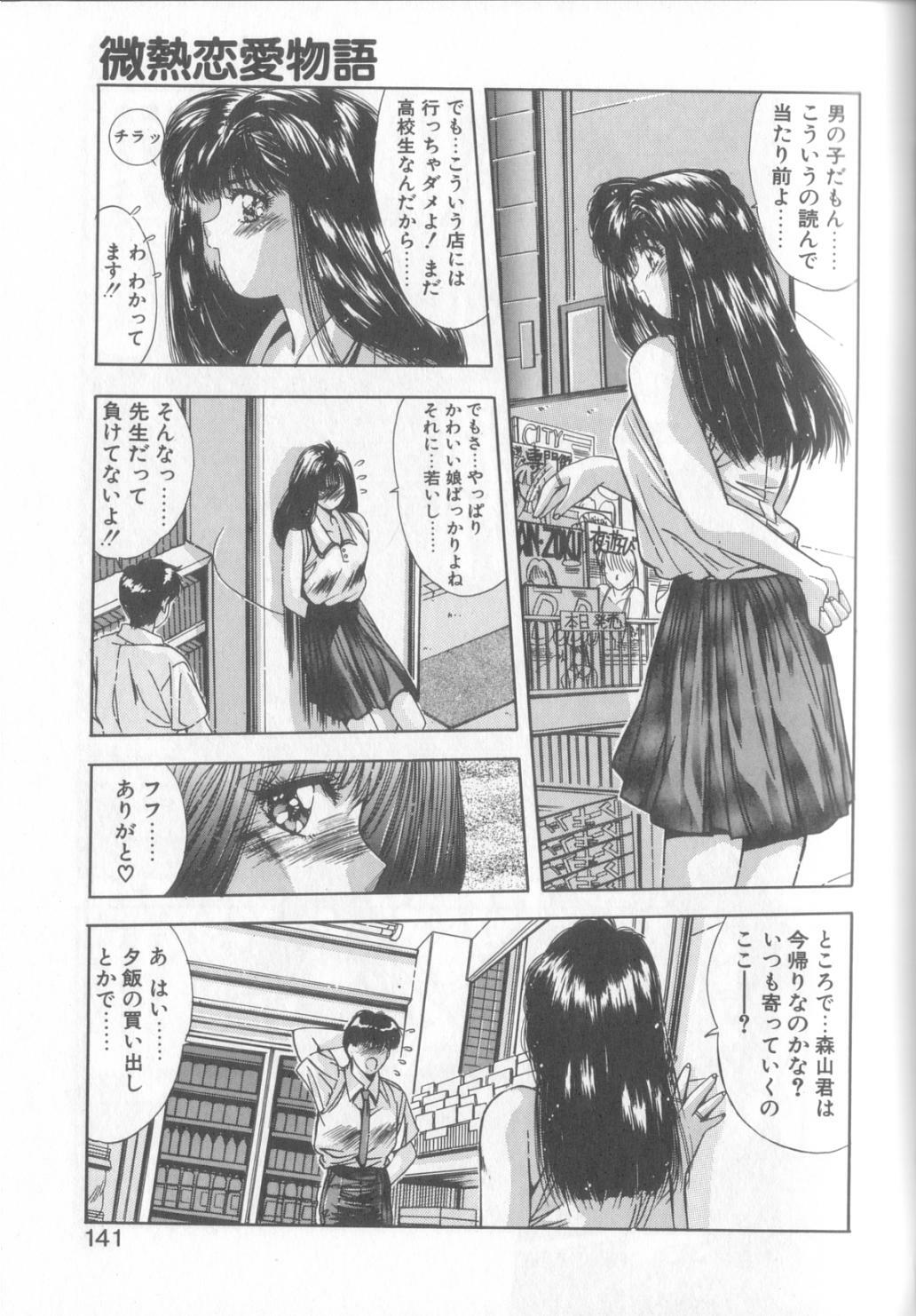 [Yuuki] Binetsu Renai Monogatari 1 page 138 full