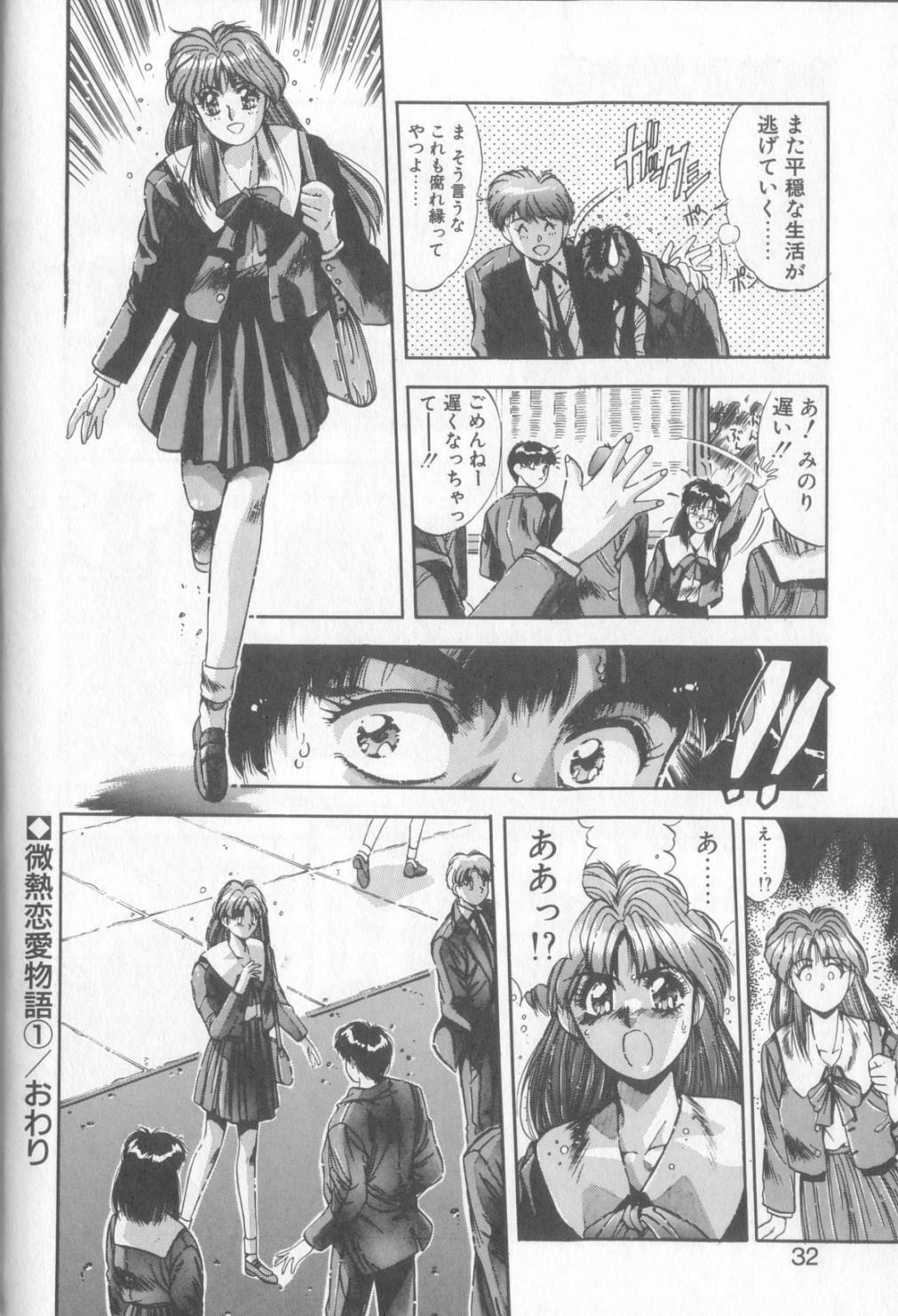 [Yuuki] Binetsu Renai Monogatari 1 page 29 full