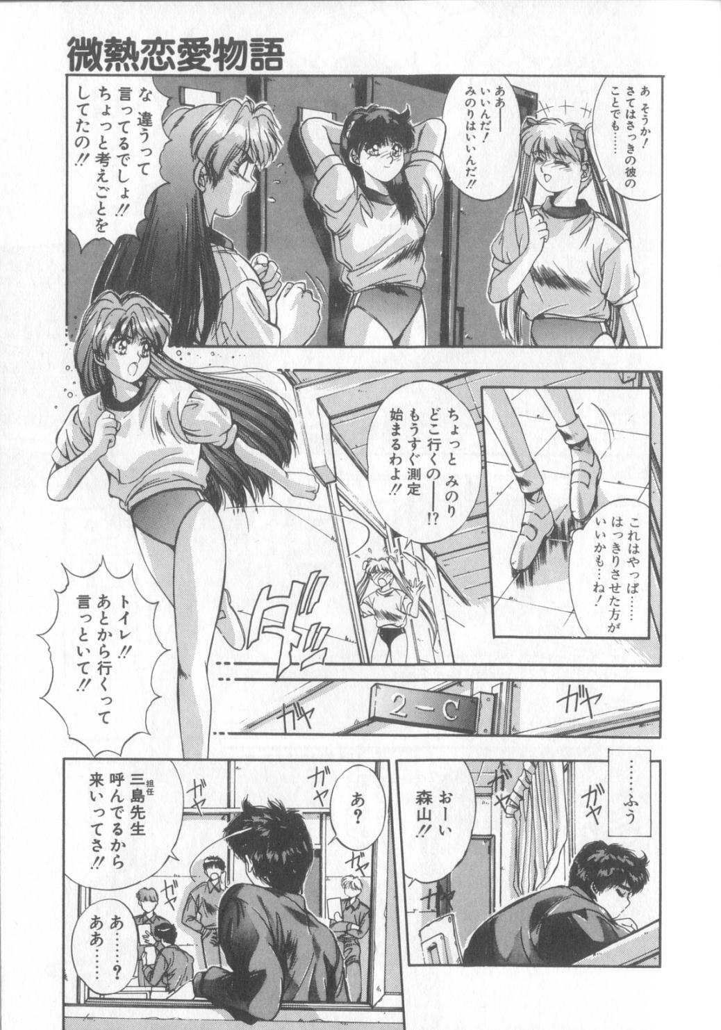 [Yuuki] Binetsu Renai Monogatari 1 page 40 full