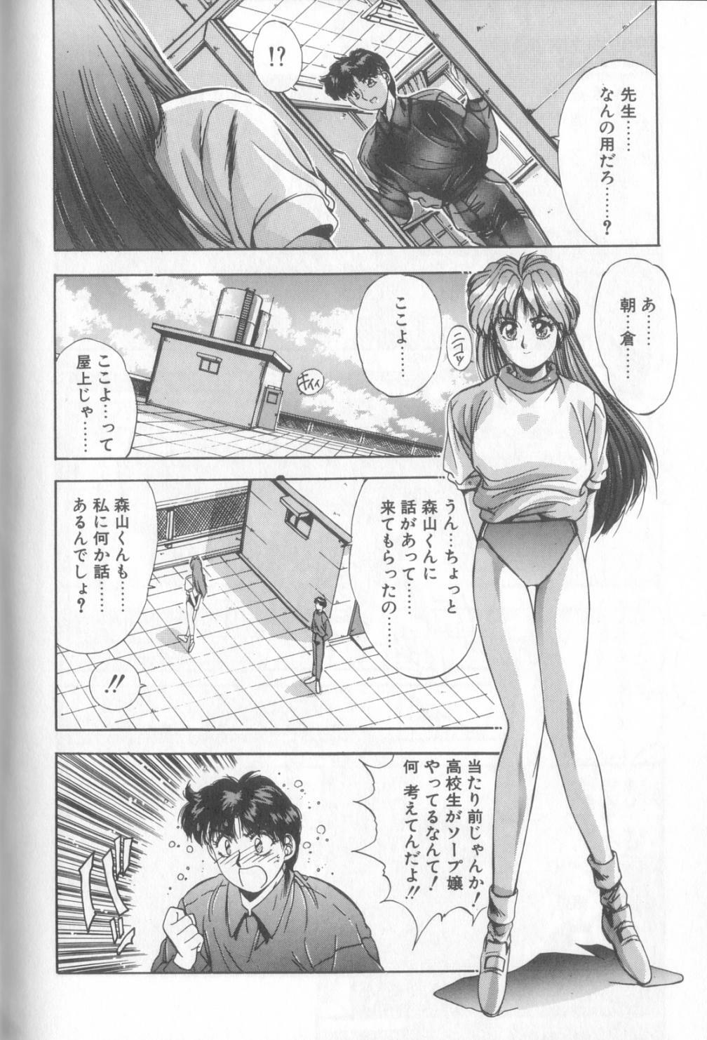 [Yuuki] Binetsu Renai Monogatari 1 page 41 full