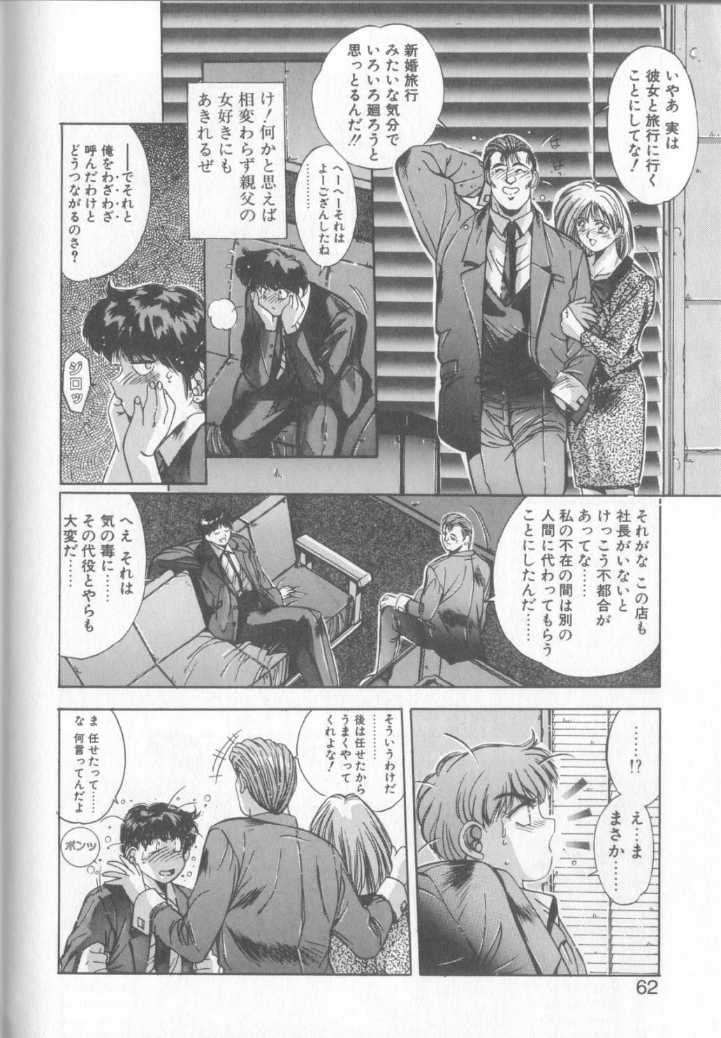 [Yuuki] Binetsu Renai Monogatari 1 page 59 full