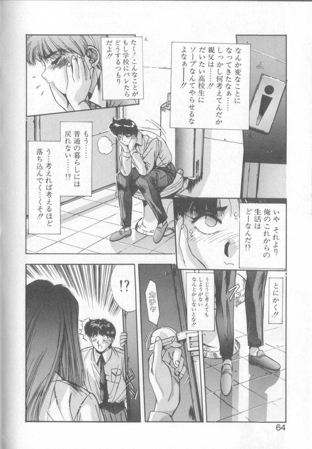 [Yuuki] Binetsu Renai Monogatari 1 page 61 full