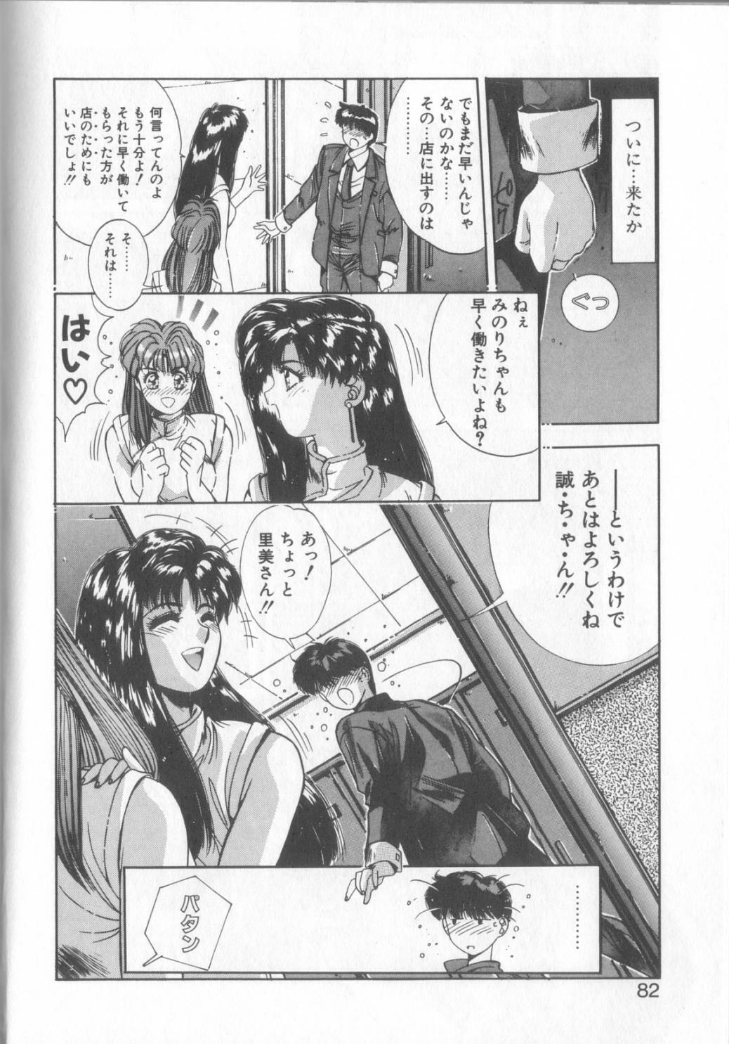 [Yuuki] Binetsu Renai Monogatari 1 page 79 full