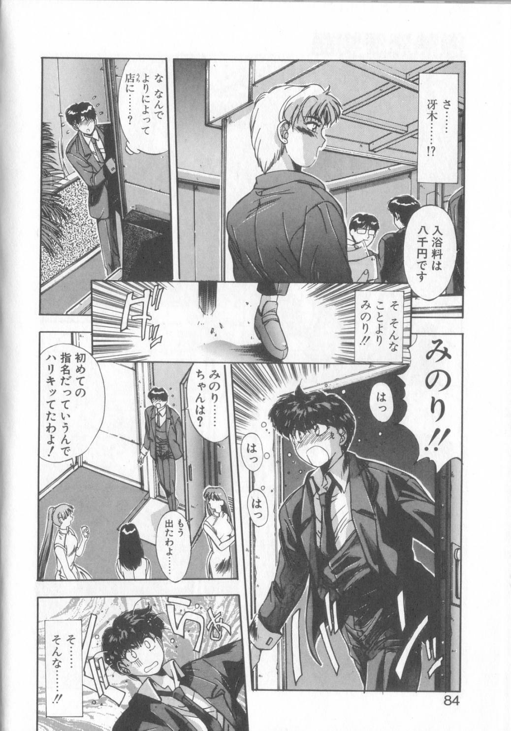 [Yuuki] Binetsu Renai Monogatari 1 page 81 full