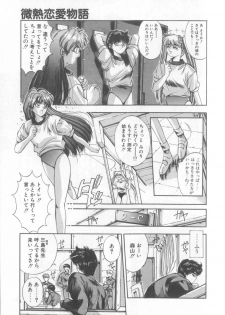 [Yuuki] Binetsu Renai Monogatari 1 - page 40