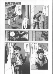 [Yuuki] Binetsu Renai Monogatari 1 - page 6