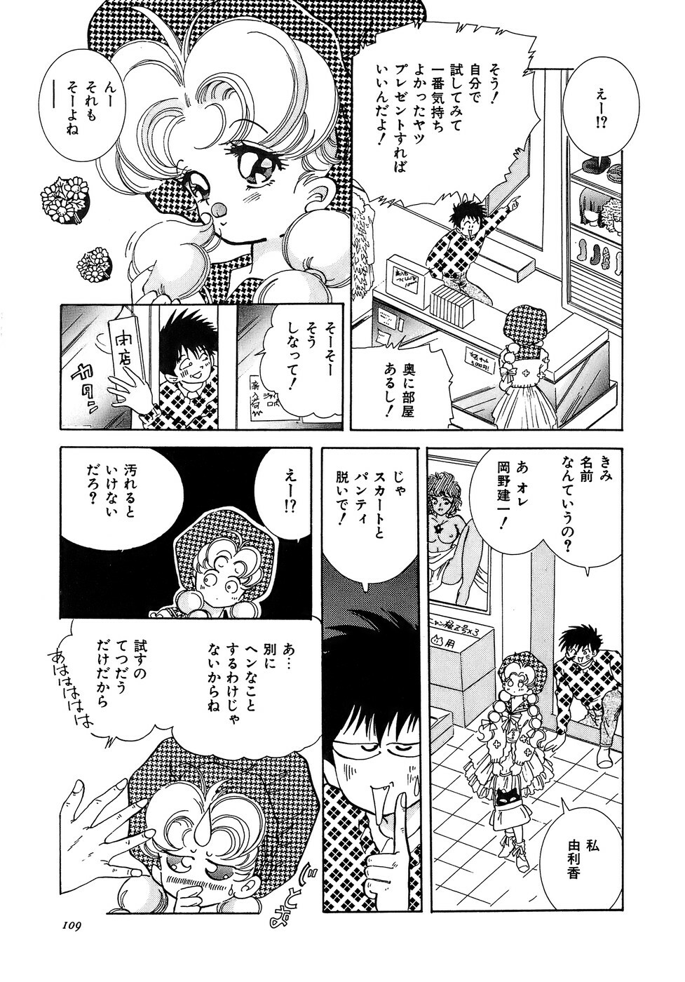 [Hayami Yumi] Kiken na Junjou page 109 full
