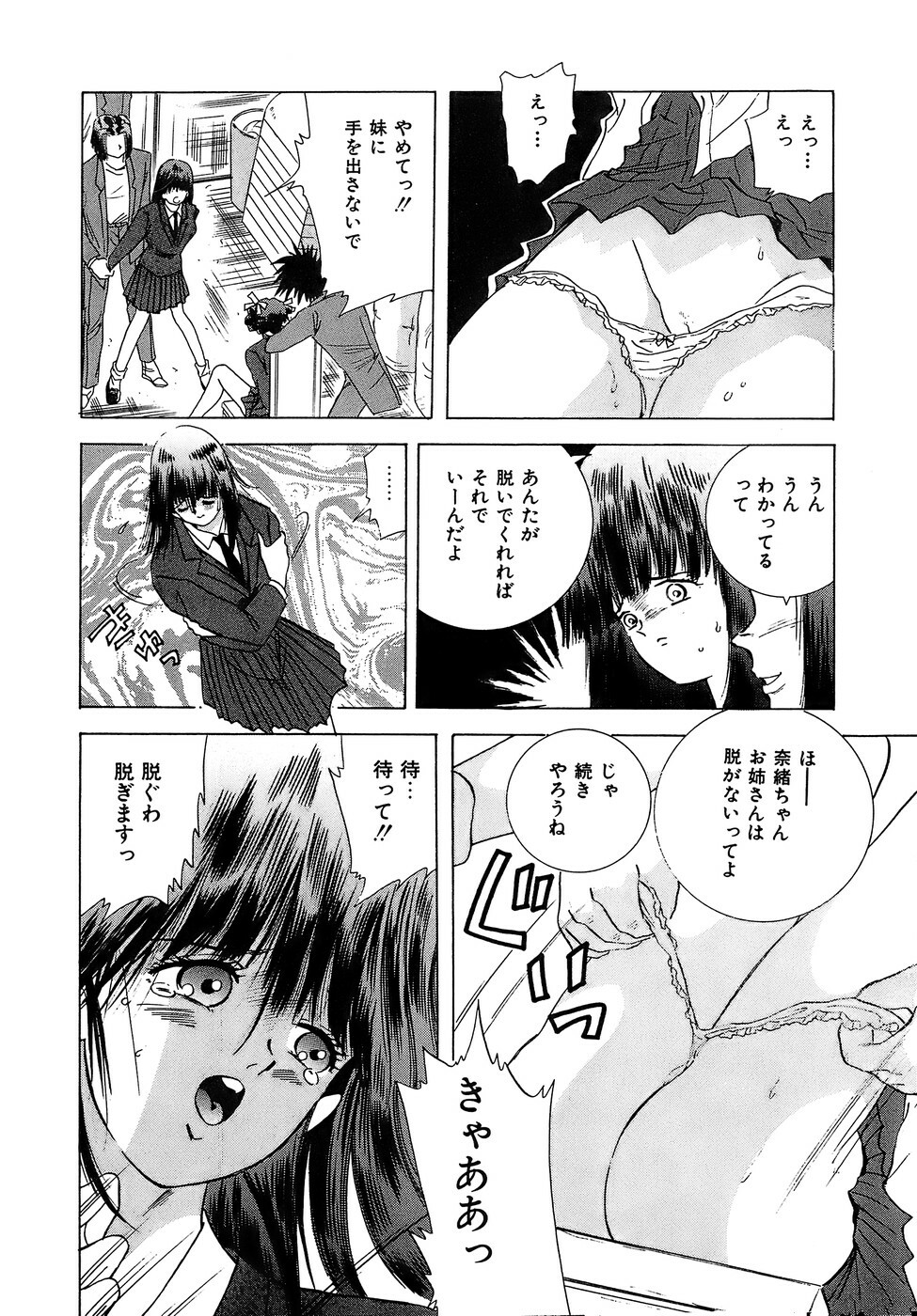 [Hayami Yumi] Kiken na Junjou page 12 full