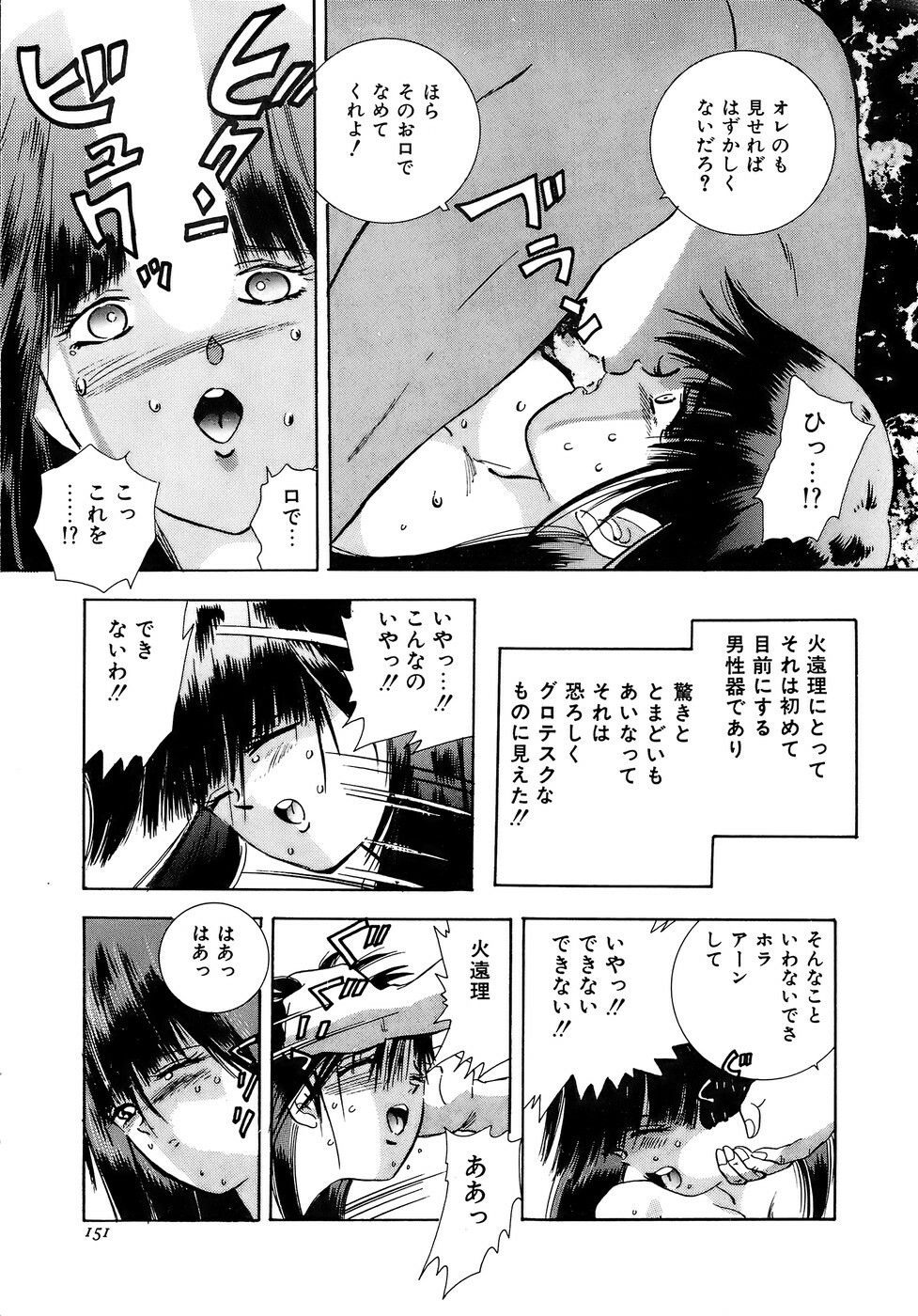 [Hayami Yumi] Kiken na Junjou page 150 full