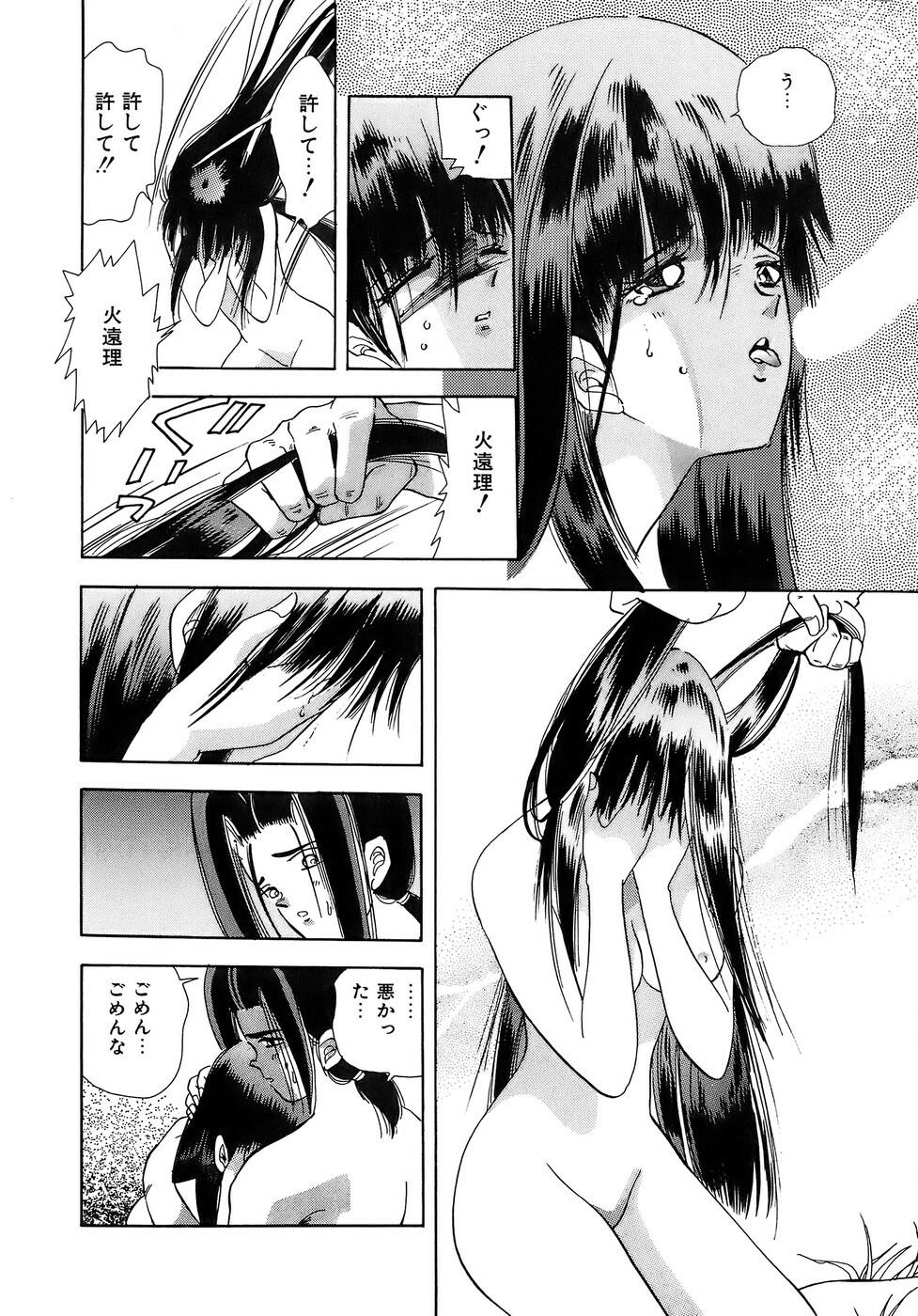 [Hayami Yumi] Kiken na Junjou page 151 full