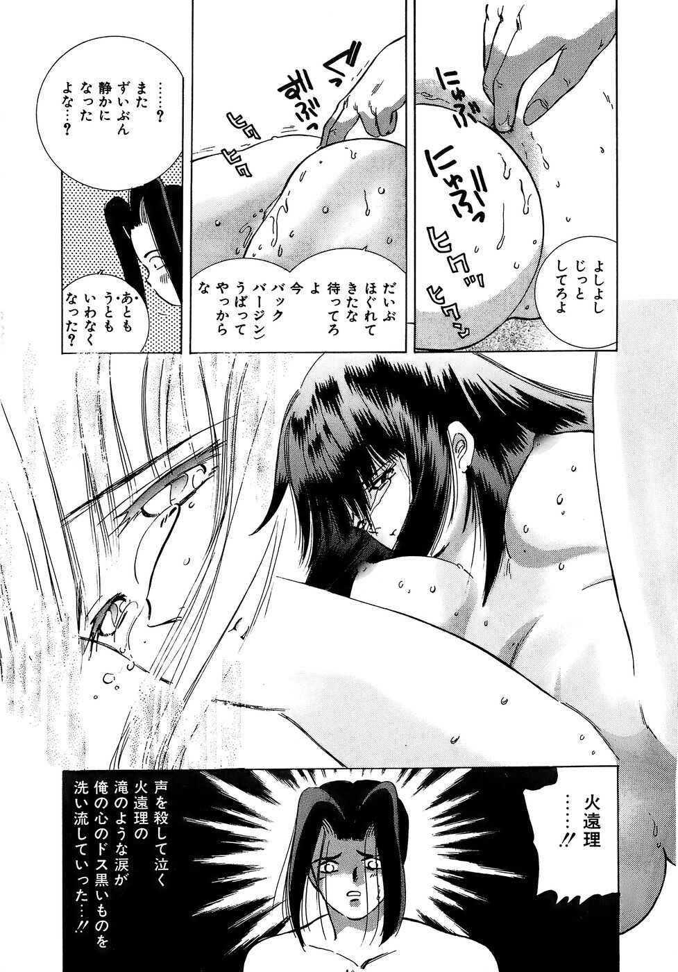 [Hayami Yumi] Kiken na Junjou page 156 full