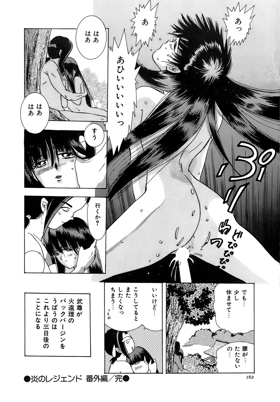 [Hayami Yumi] Kiken na Junjou page 161 full