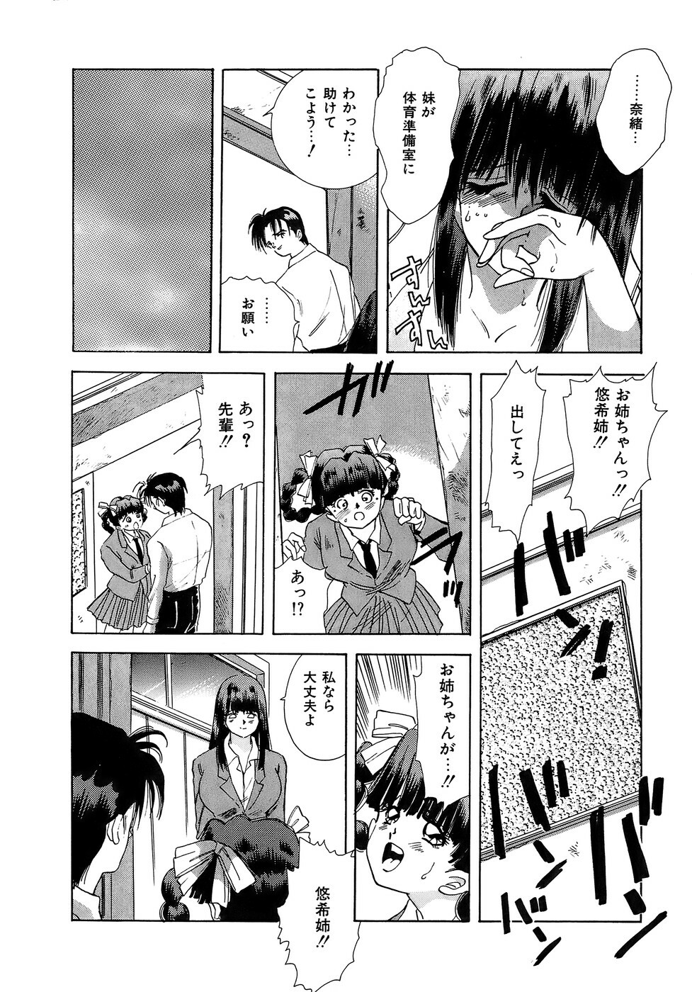 [Hayami Yumi] Kiken na Junjou page 32 full