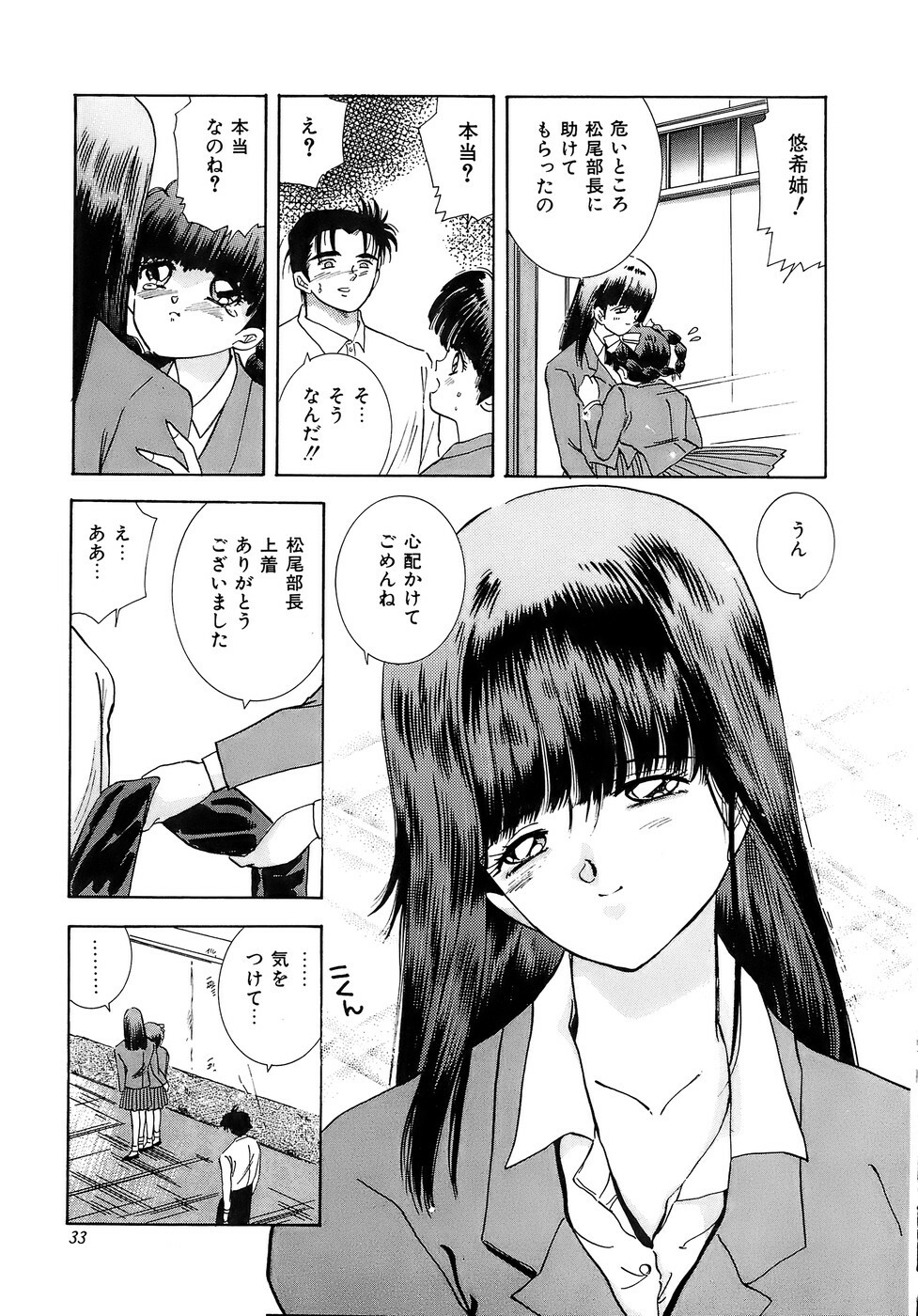 [Hayami Yumi] Kiken na Junjou page 33 full