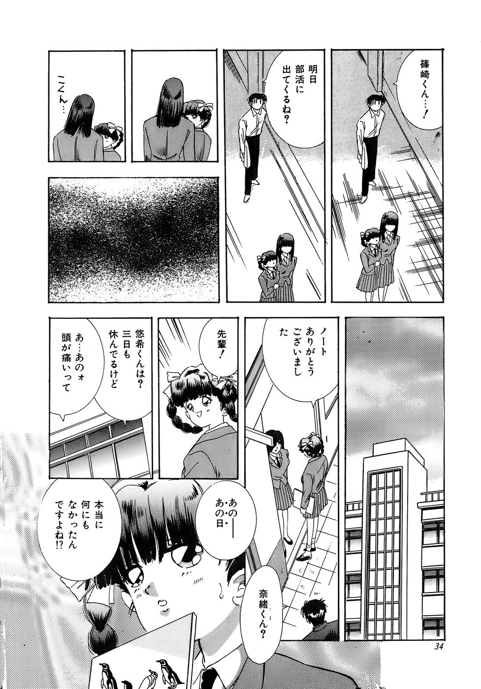 [Hayami Yumi] Kiken na Junjou page 34 full