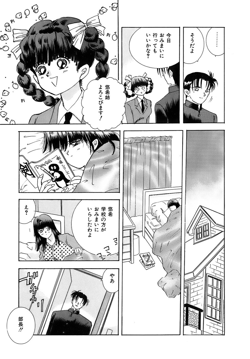 [Hayami Yumi] Kiken na Junjou page 35 full