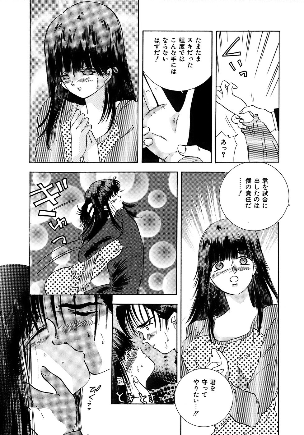 [Hayami Yumi] Kiken na Junjou page 37 full