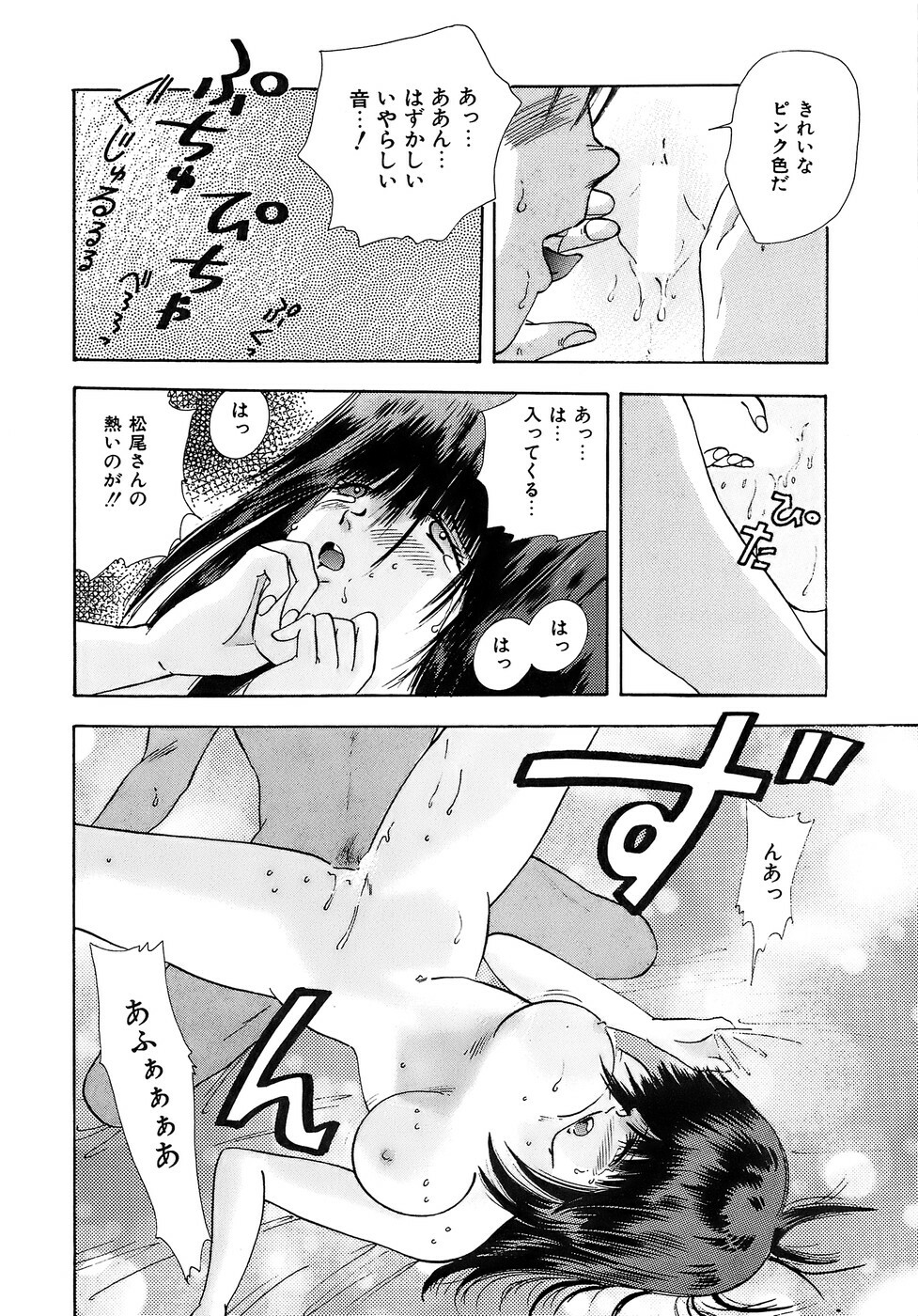 [Hayami Yumi] Kiken na Junjou page 40 full