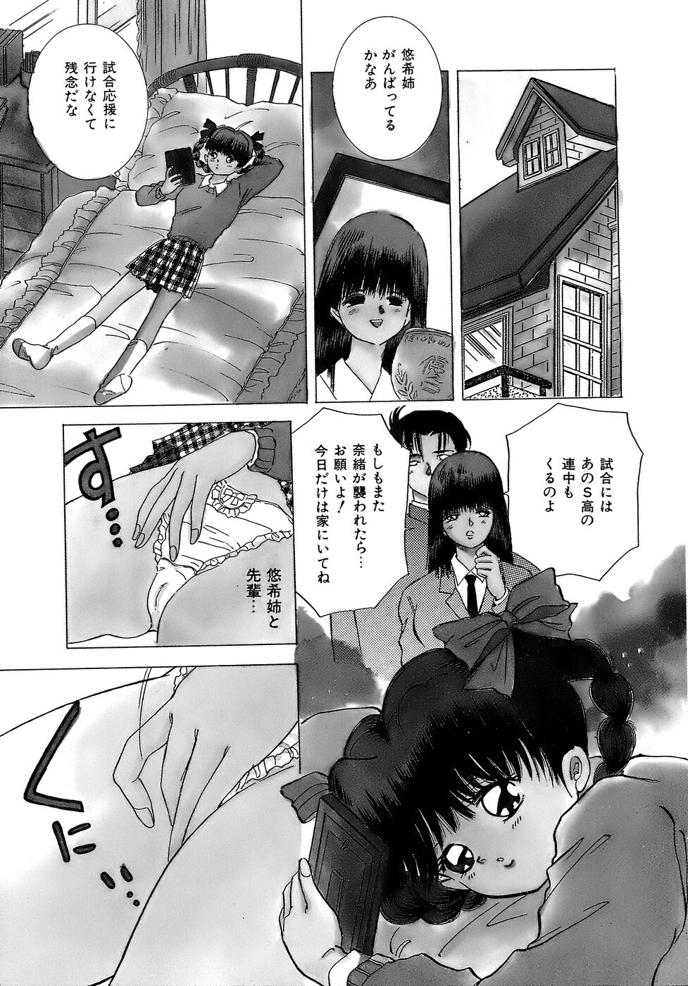 [Hayami Yumi] Kiken na Junjou page 47 full