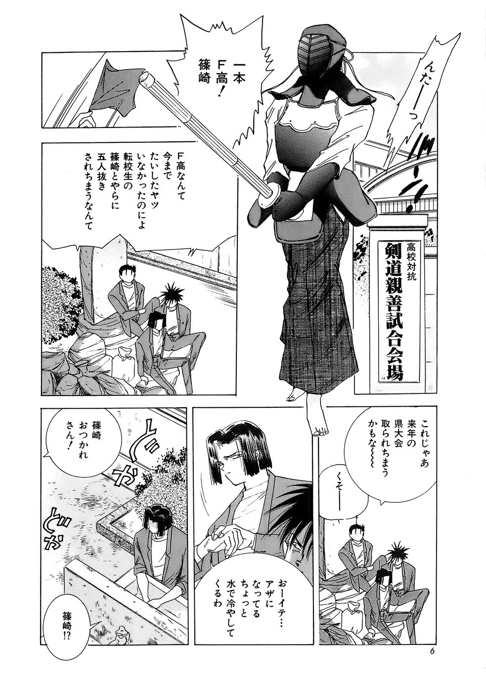 [Hayami Yumi] Kiken na Junjou page 6 full