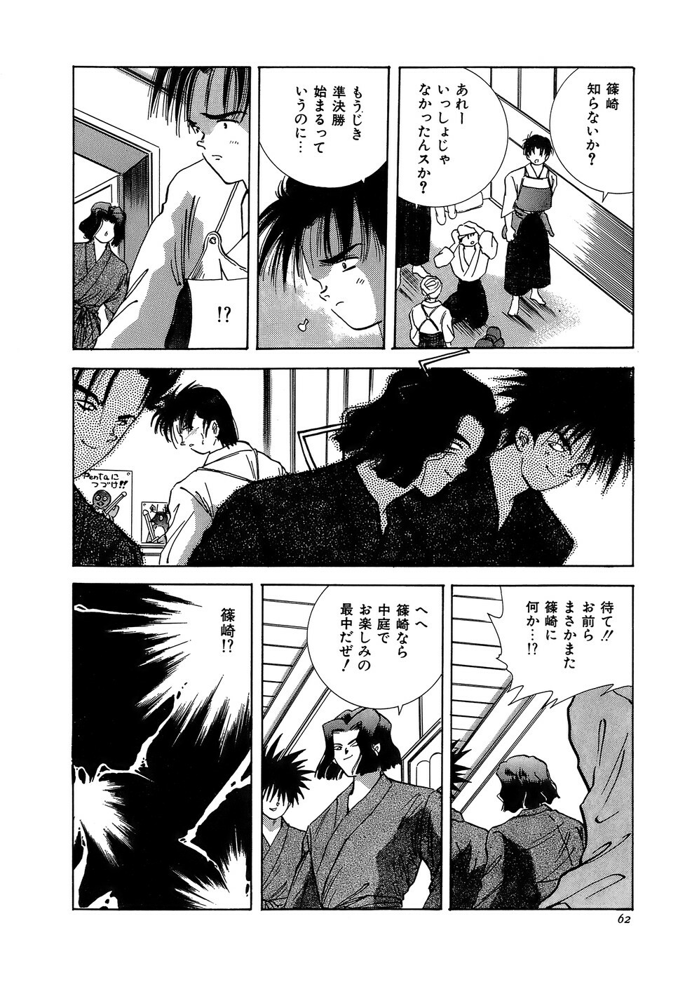 [Hayami Yumi] Kiken na Junjou page 62 full