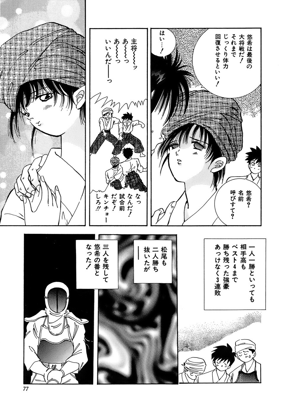 [Hayami Yumi] Kiken na Junjou page 77 full