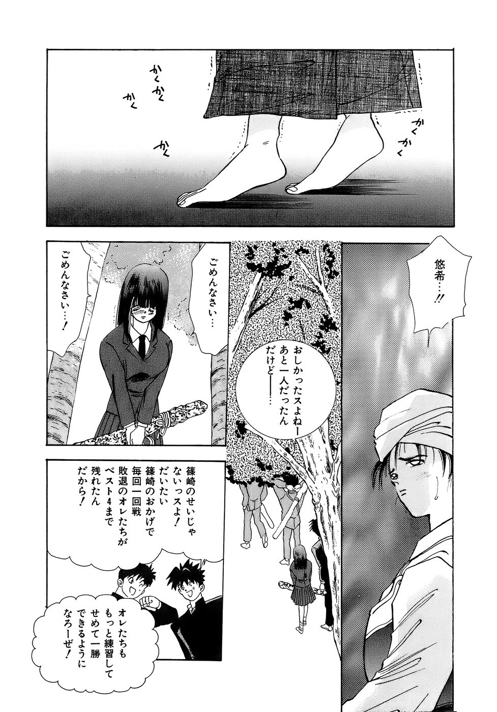 [Hayami Yumi] Kiken na Junjou page 78 full