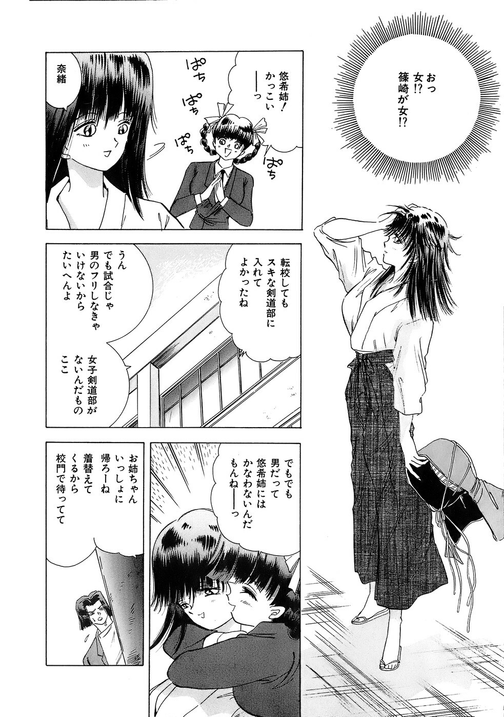 [Hayami Yumi] Kiken na Junjou page 8 full