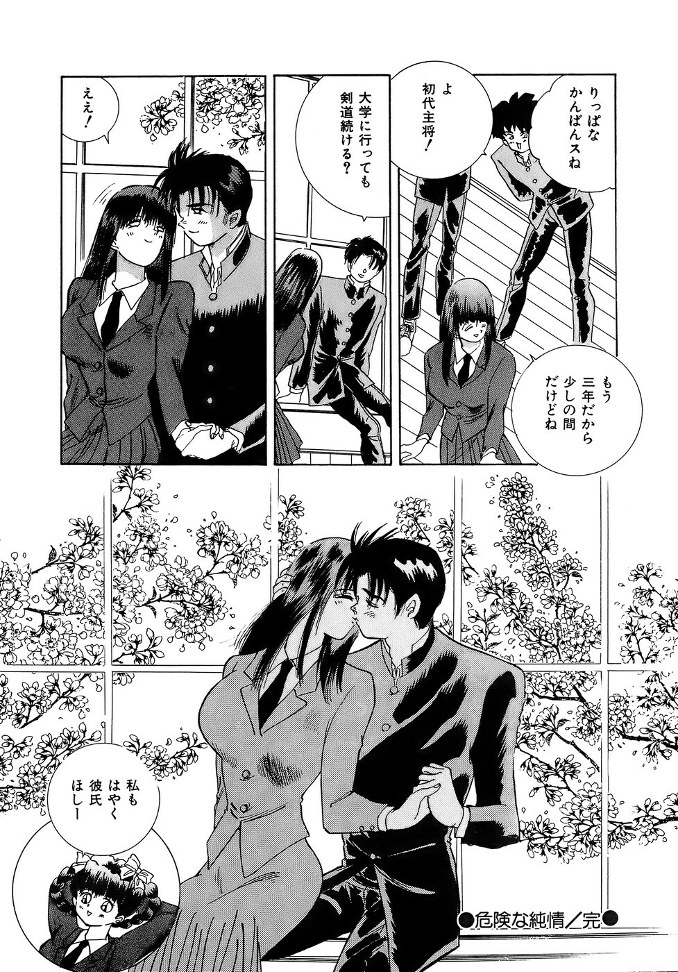 [Hayami Yumi] Kiken na Junjou page 84 full