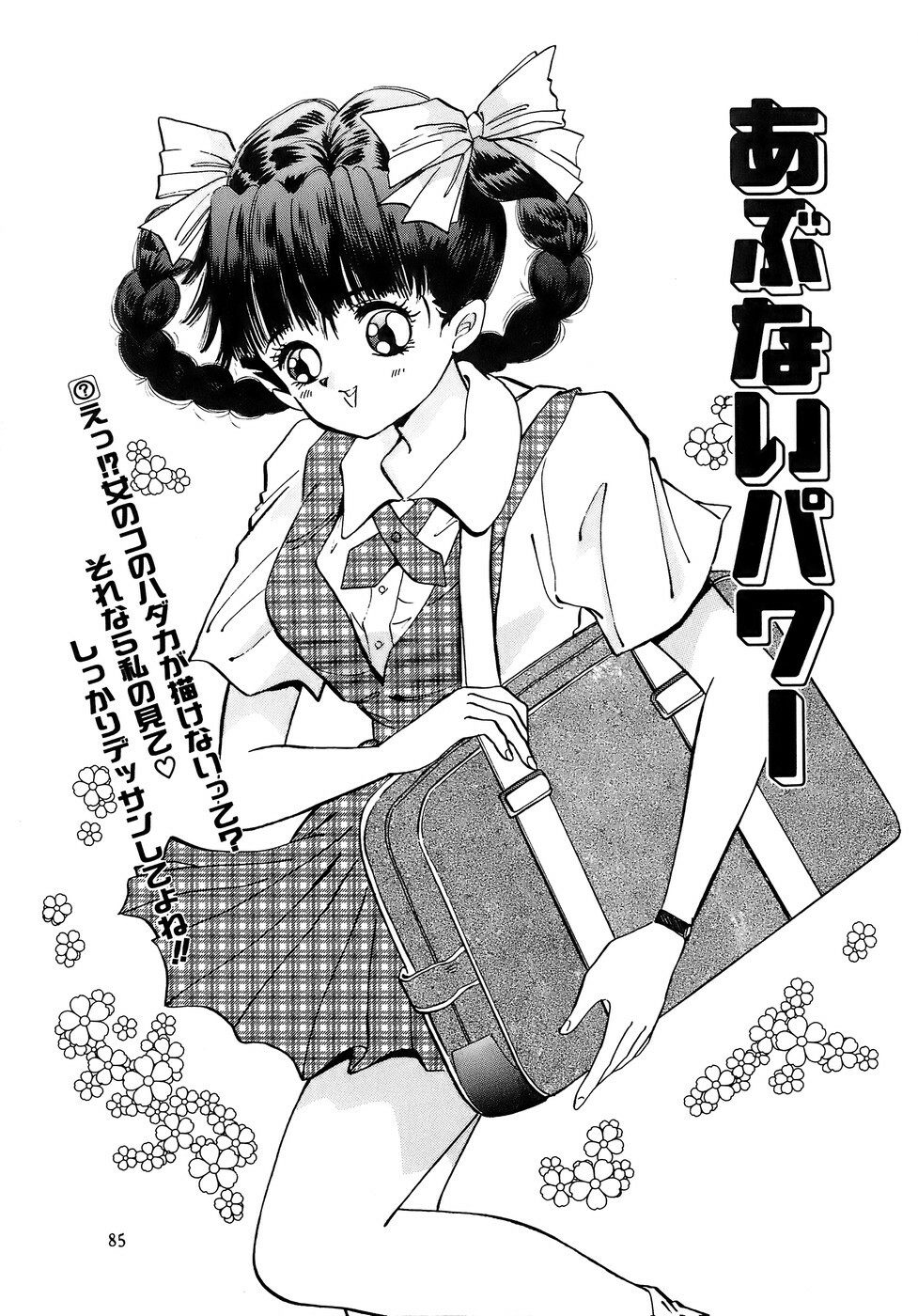 [Hayami Yumi] Kiken na Junjou page 85 full